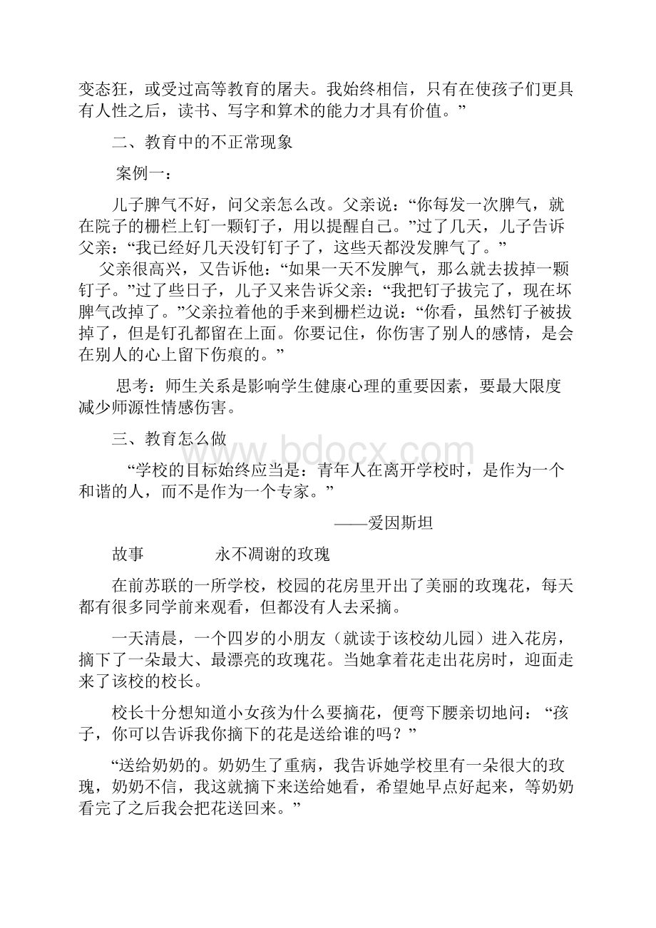 备课技能培训教案.docx_第2页