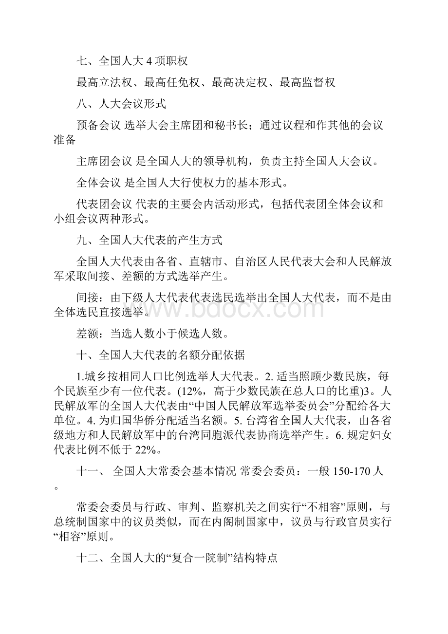 当代政府与政治汇总.docx_第2页