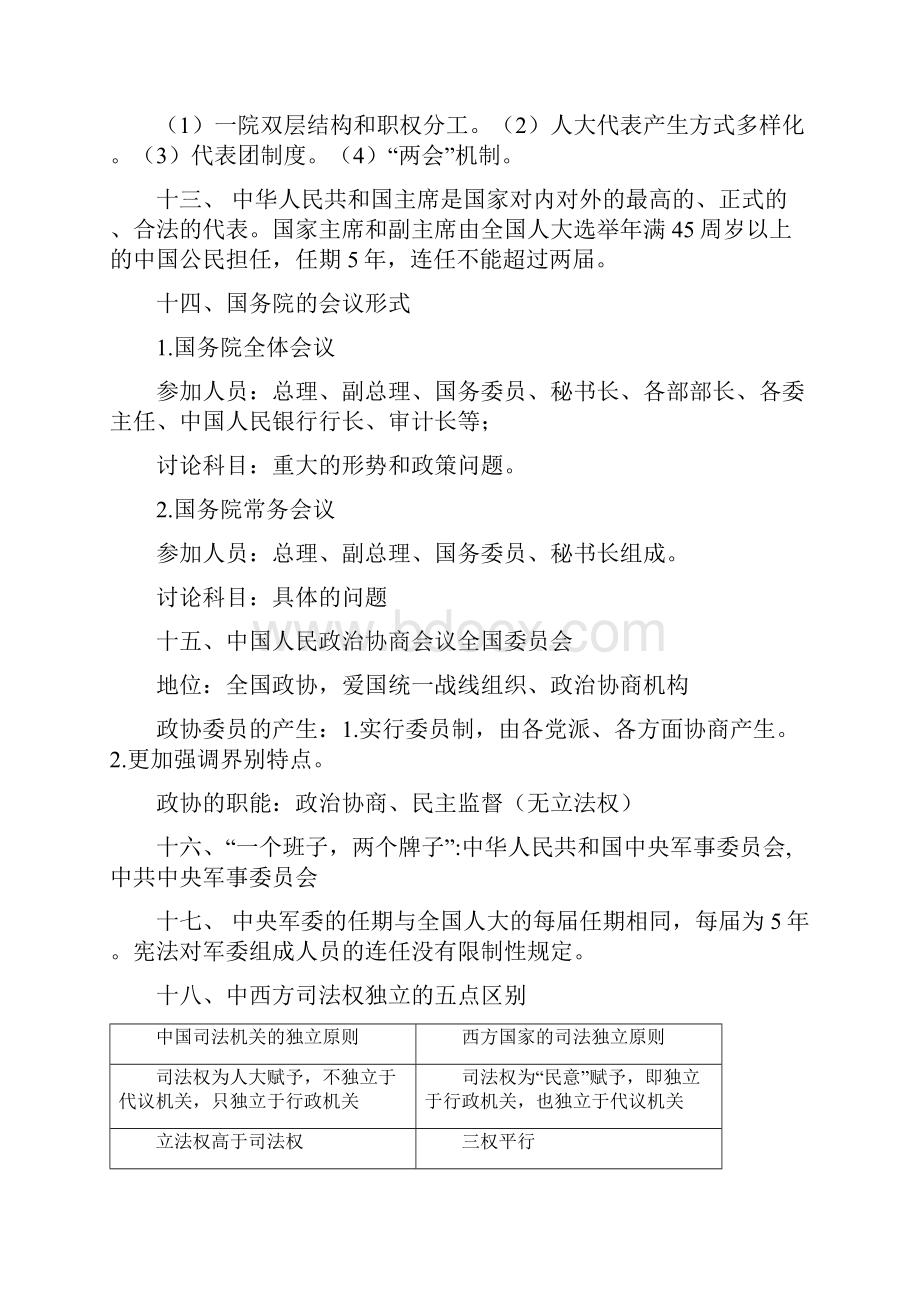 当代政府与政治汇总.docx_第3页