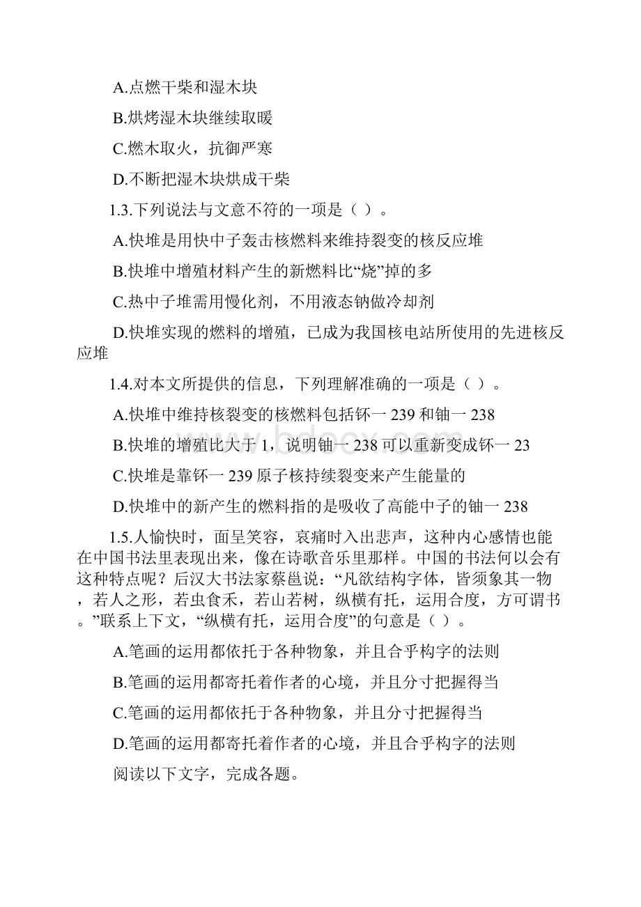 公务员考试行测练习文章阅读510.docx_第2页