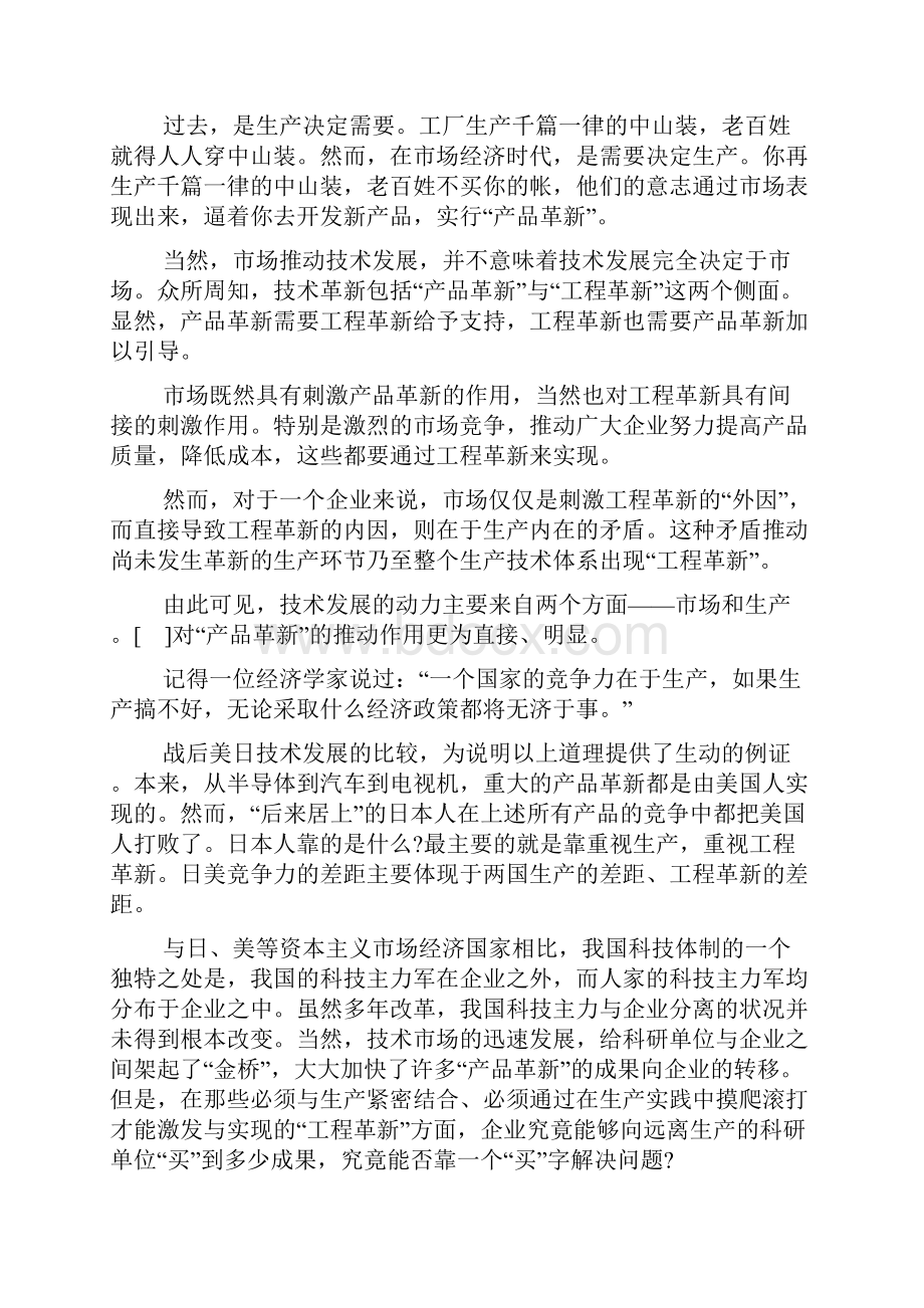 公务员考试行测练习文章阅读510.docx_第3页