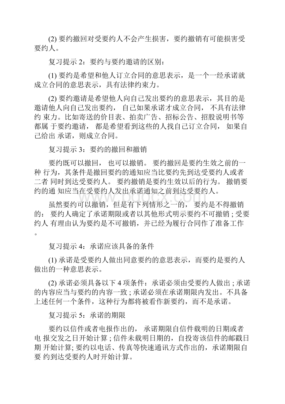 监理工程师考试《合同管理》各章复习重点难点汇编.docx_第2页