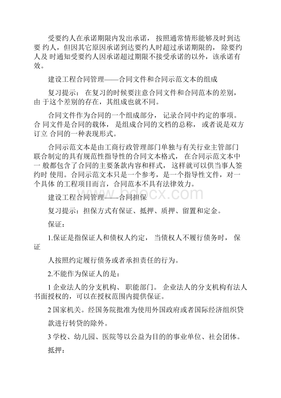 监理工程师考试《合同管理》各章复习重点难点汇编.docx_第3页