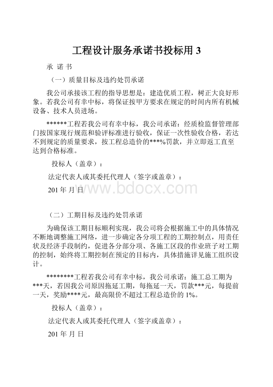 工程设计服务承诺书投标用3.docx