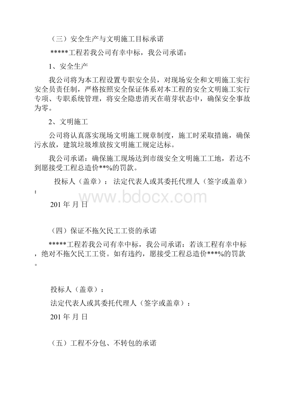 工程设计服务承诺书投标用3.docx_第2页