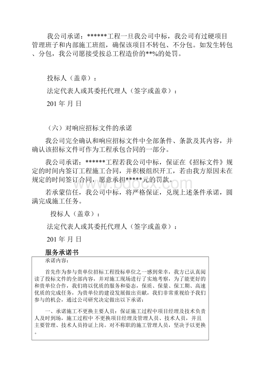 工程设计服务承诺书投标用3.docx_第3页