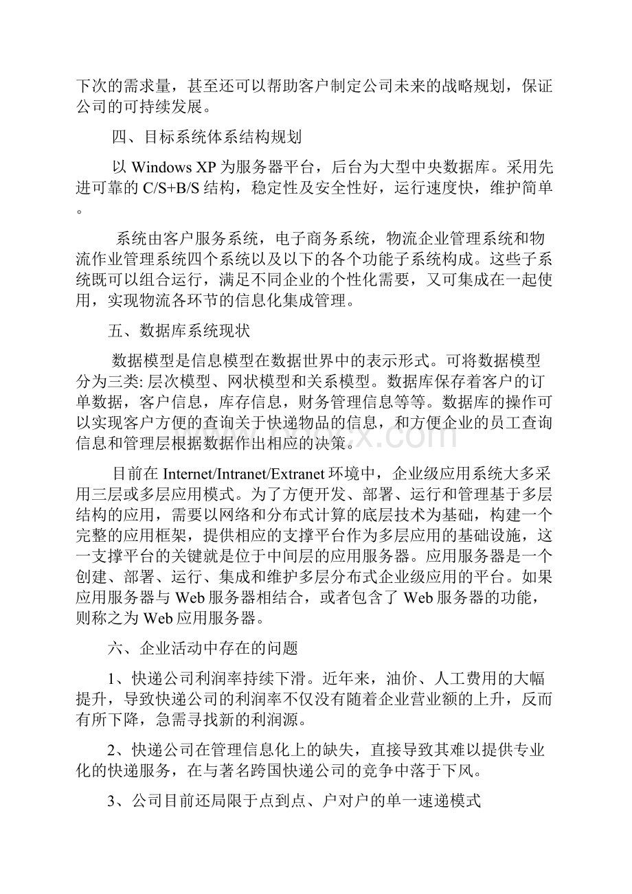 中国邮政速递管理信息管理系统.docx_第3页