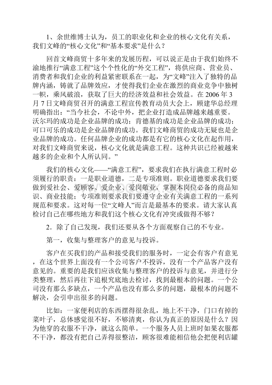 余世维 打造职业化团队.docx_第3页