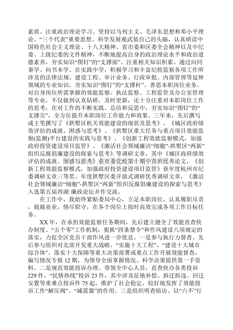 一年度思想工作总结.docx_第3页