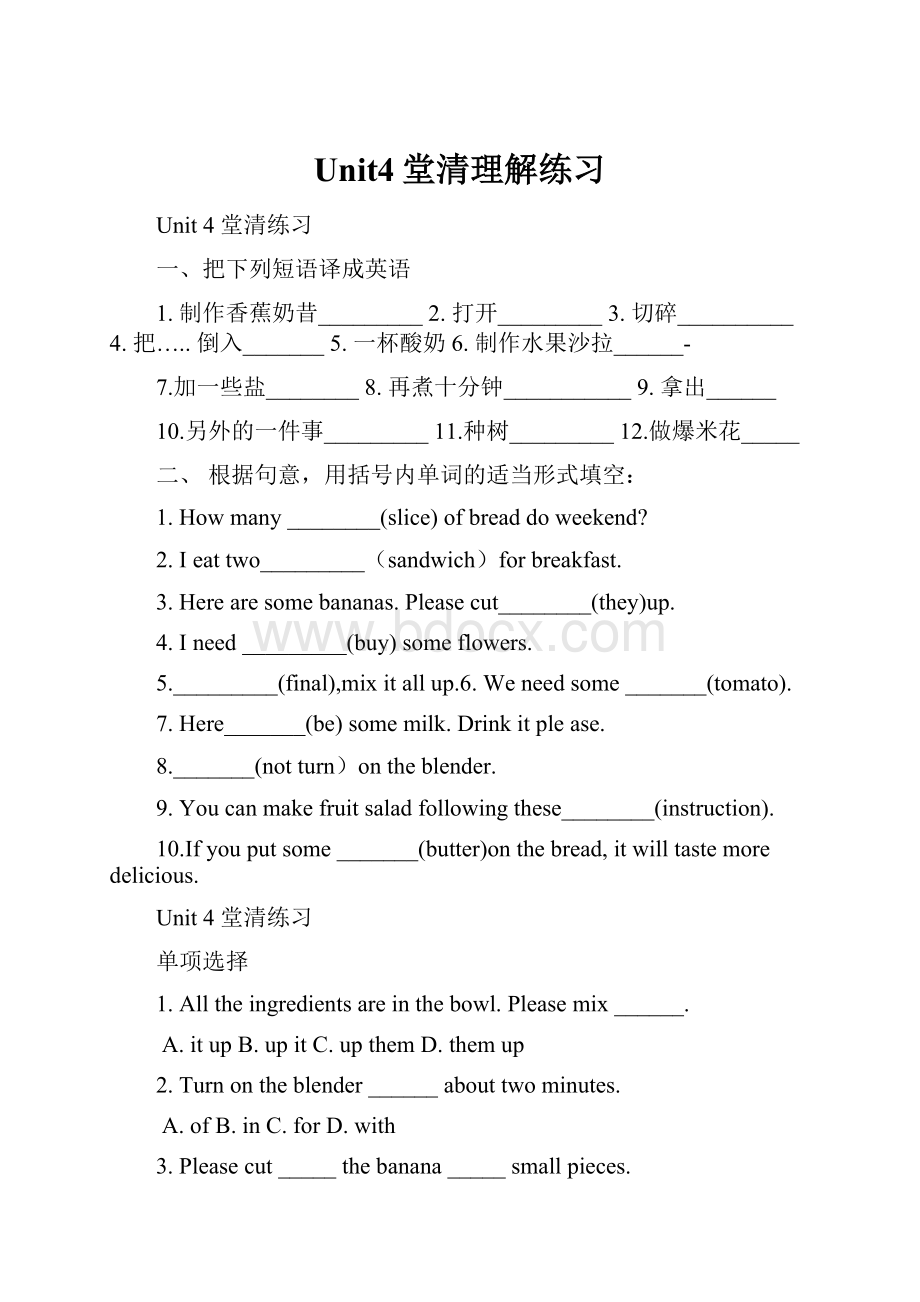 Unit4堂清理解练习.docx