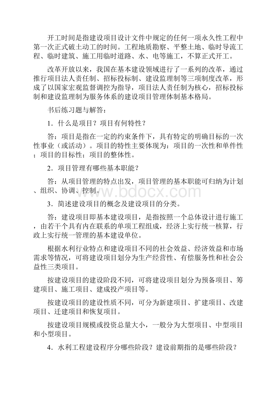 建设项目管理.docx_第2页