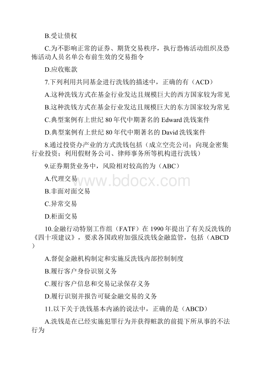 反洗钱知识竞赛多选题库及答案共100题.docx_第2页