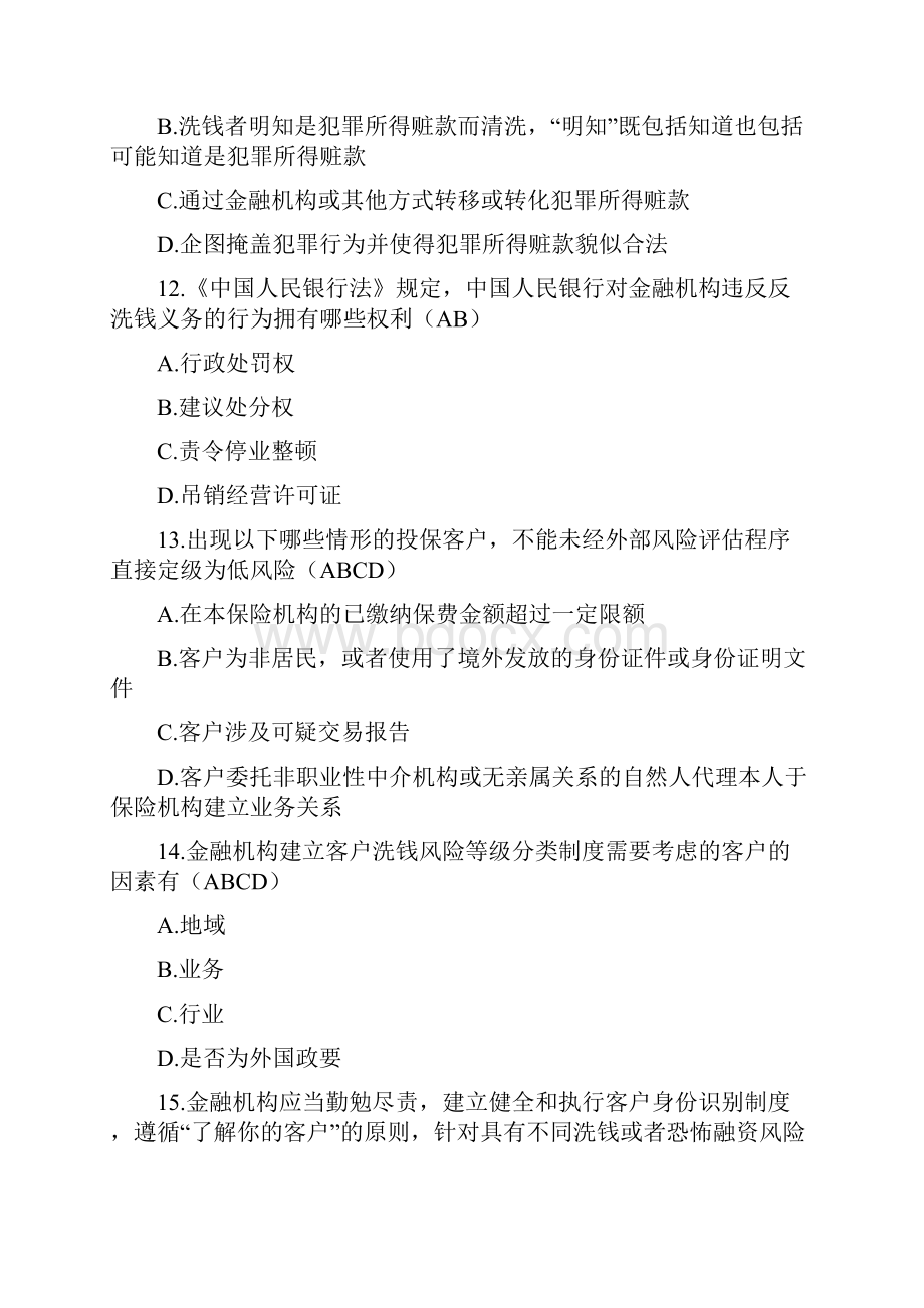 反洗钱知识竞赛多选题库及答案共100题.docx_第3页