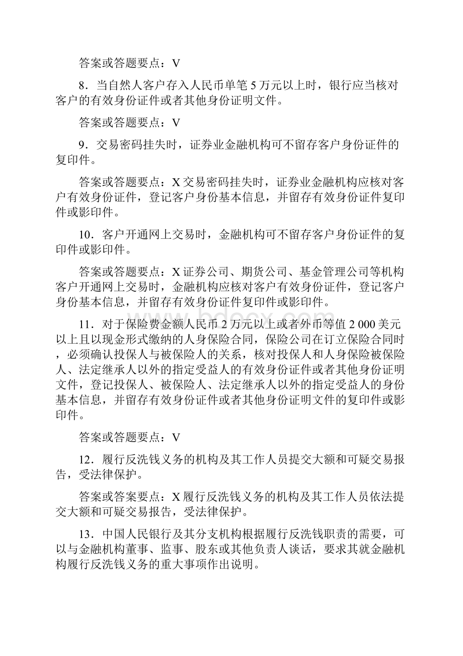 金融知识竞赛答案doc.docx_第2页