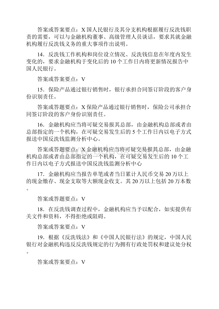 金融知识竞赛答案doc.docx_第3页