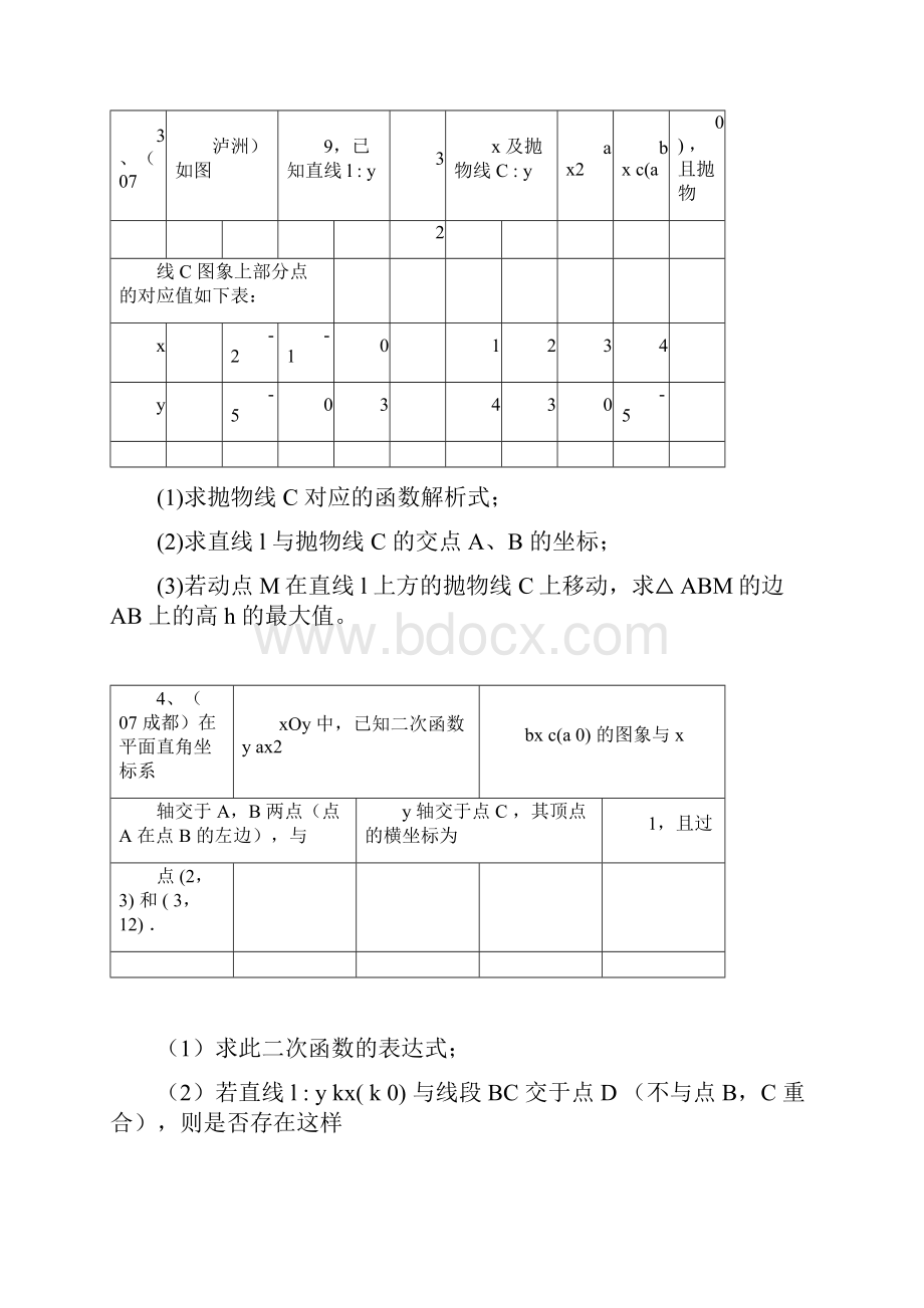 中考数学专题复习四压轴题北师大版doc.docx_第2页