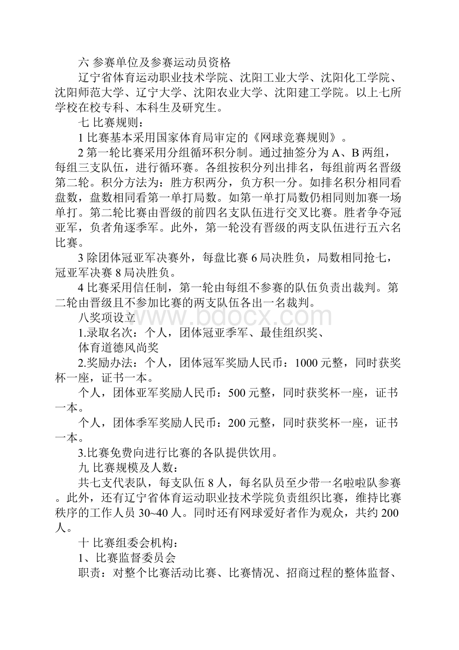 网球赛事策划方案.docx_第2页