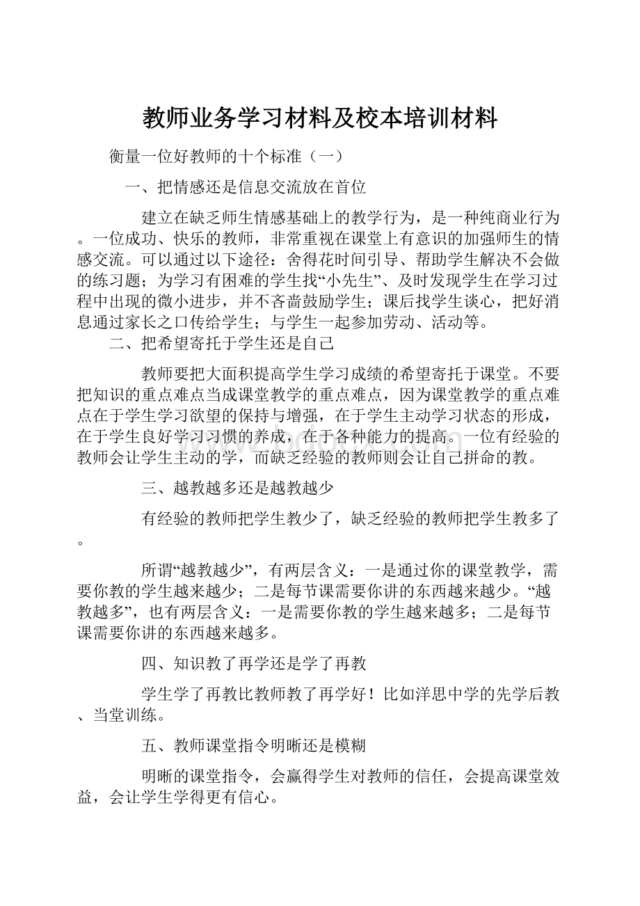 教师业务学习材料及校本培训材料.docx