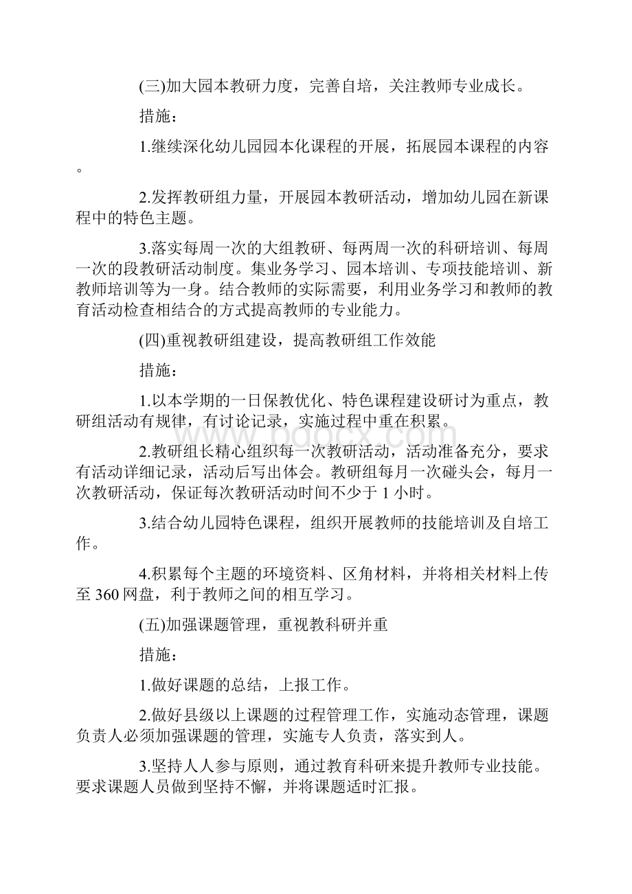 保教工作计划.docx_第2页