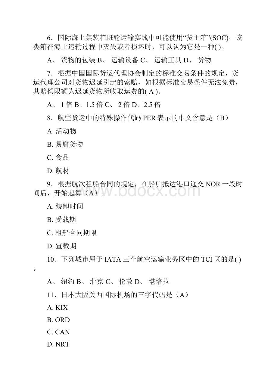 国际货运复习试题bs.docx_第2页