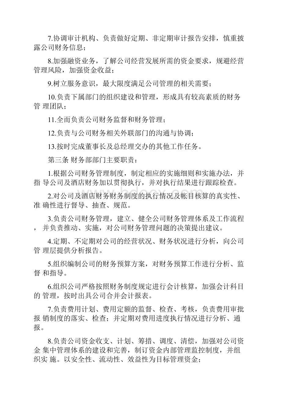 财务核算中心人员组成与职责.docx_第2页