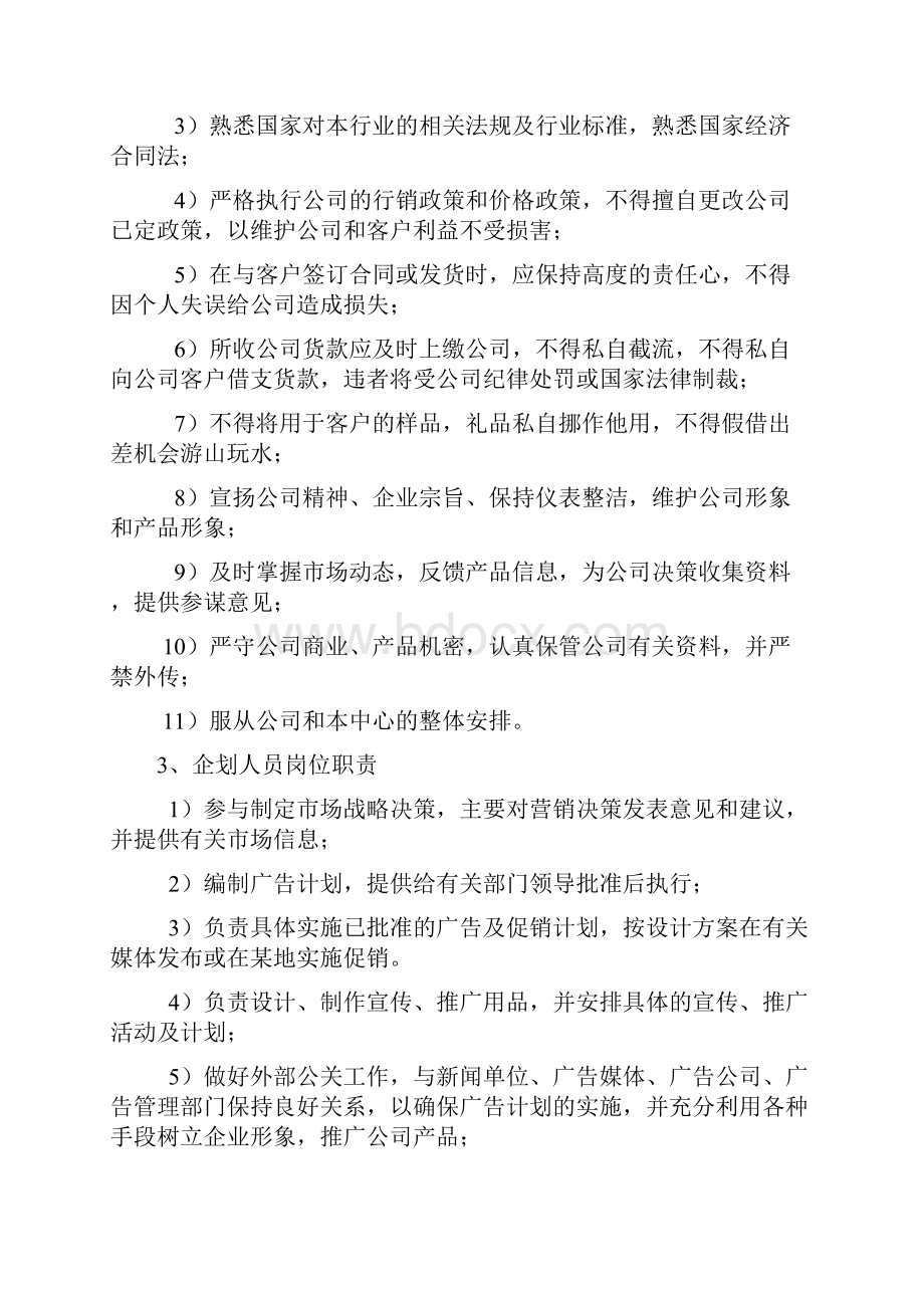 营销部营销计划书.docx_第3页