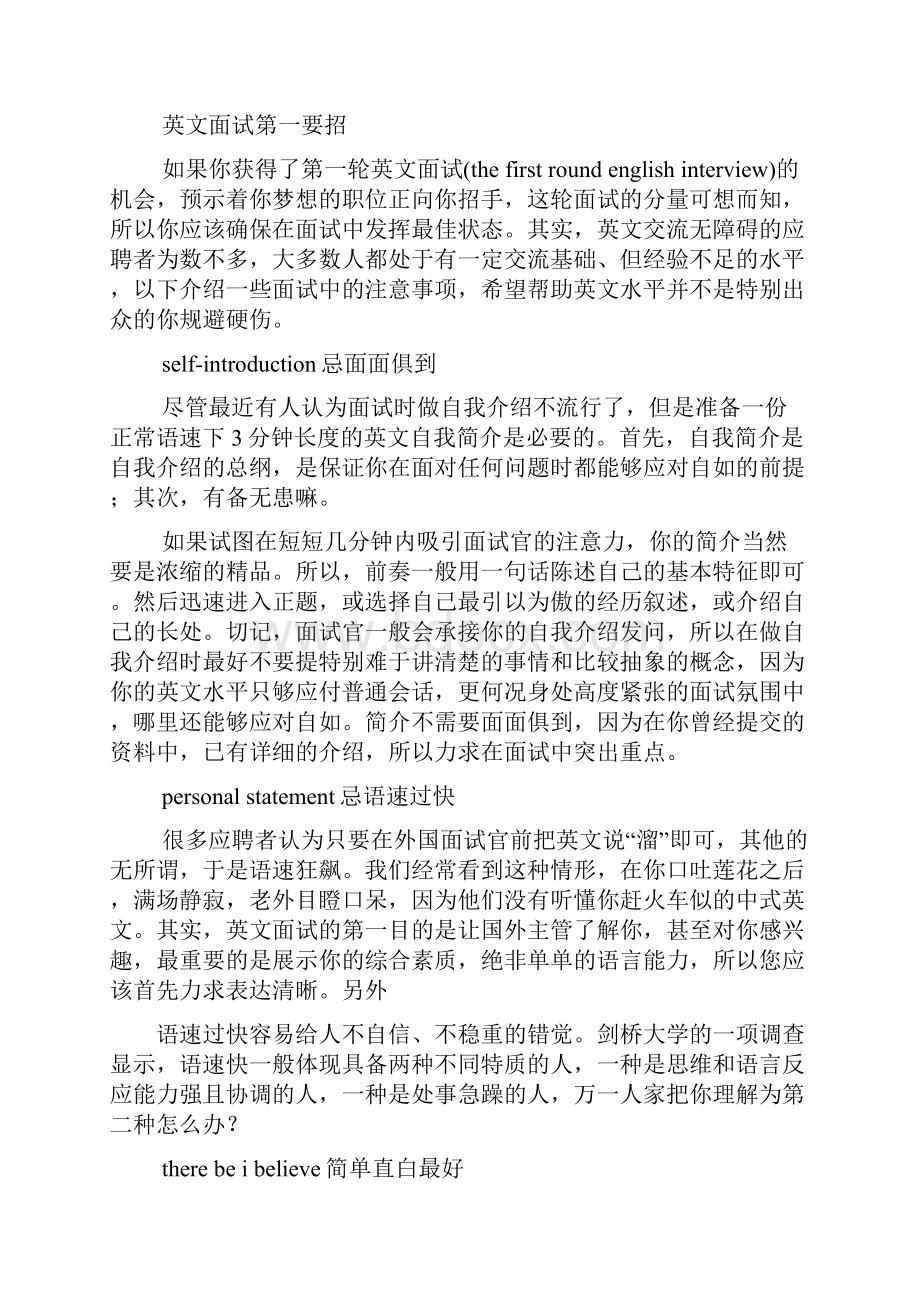 英语教师面试技巧.docx_第3页