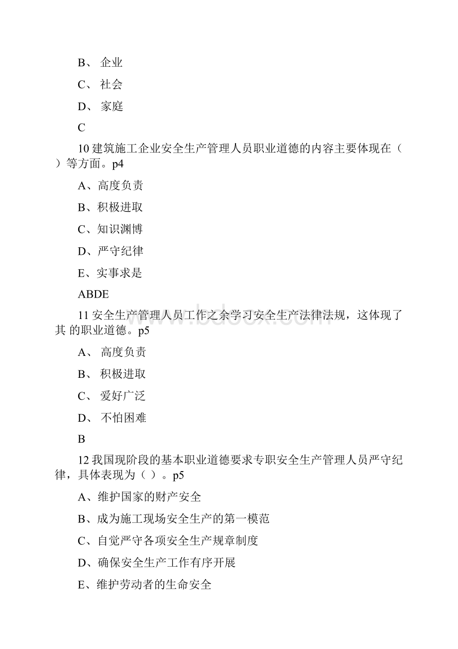 备考安全员试题库及答案.docx_第3页