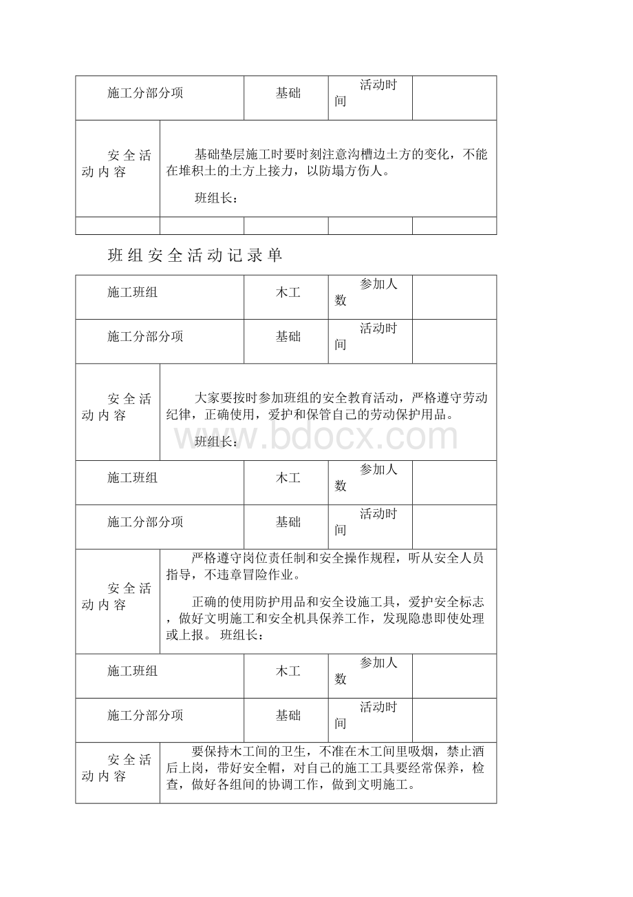 安全生产木工班组安全活动记录.docx_第2页