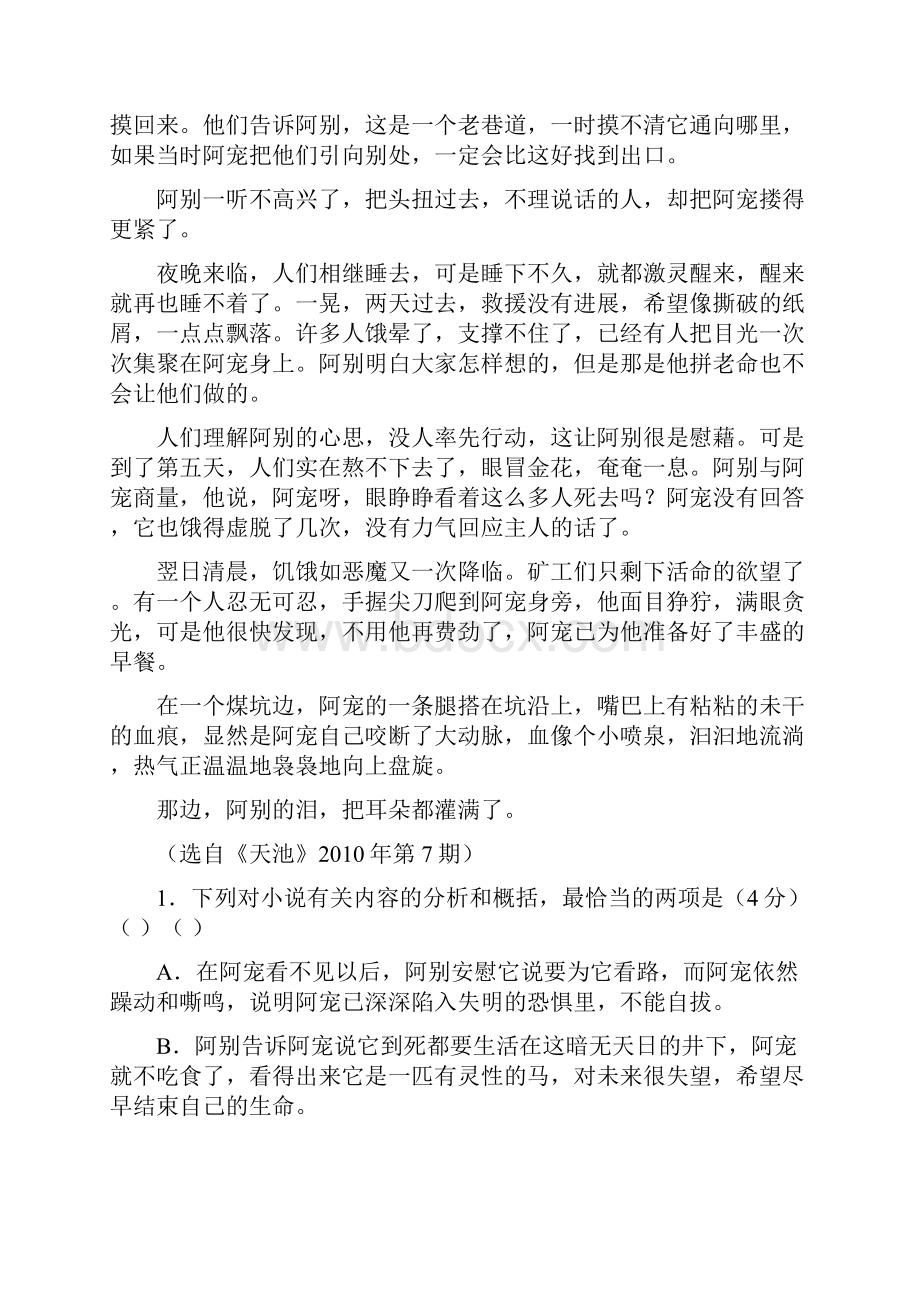 全国百强校河北省定州中学学年高二承智班上学期周练109语文试题解析解析版.docx_第3页