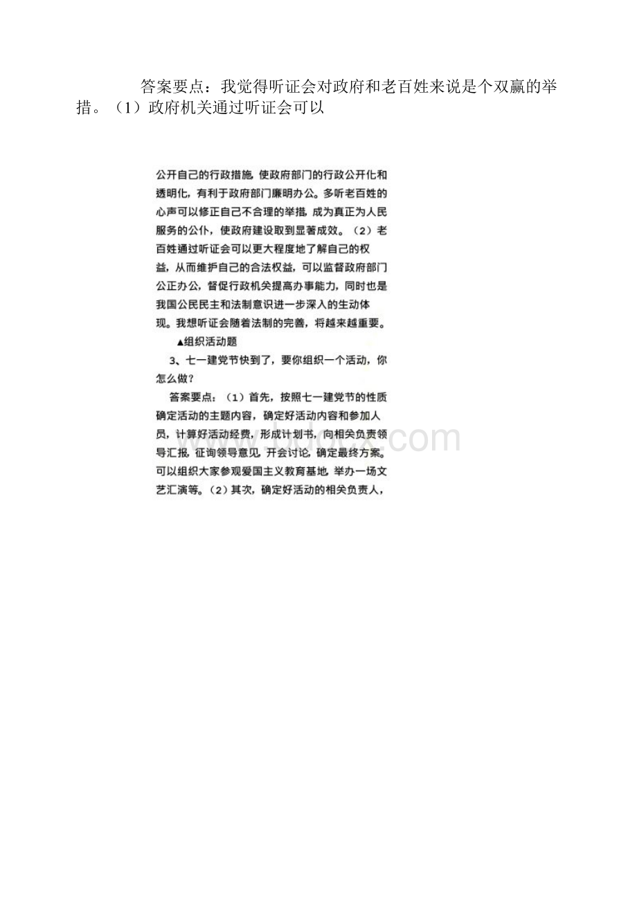 社工面试技巧.docx_第2页