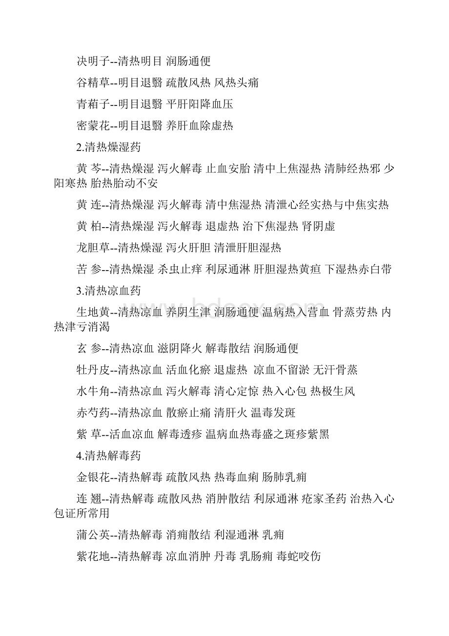 中药学笔记完整.docx_第3页