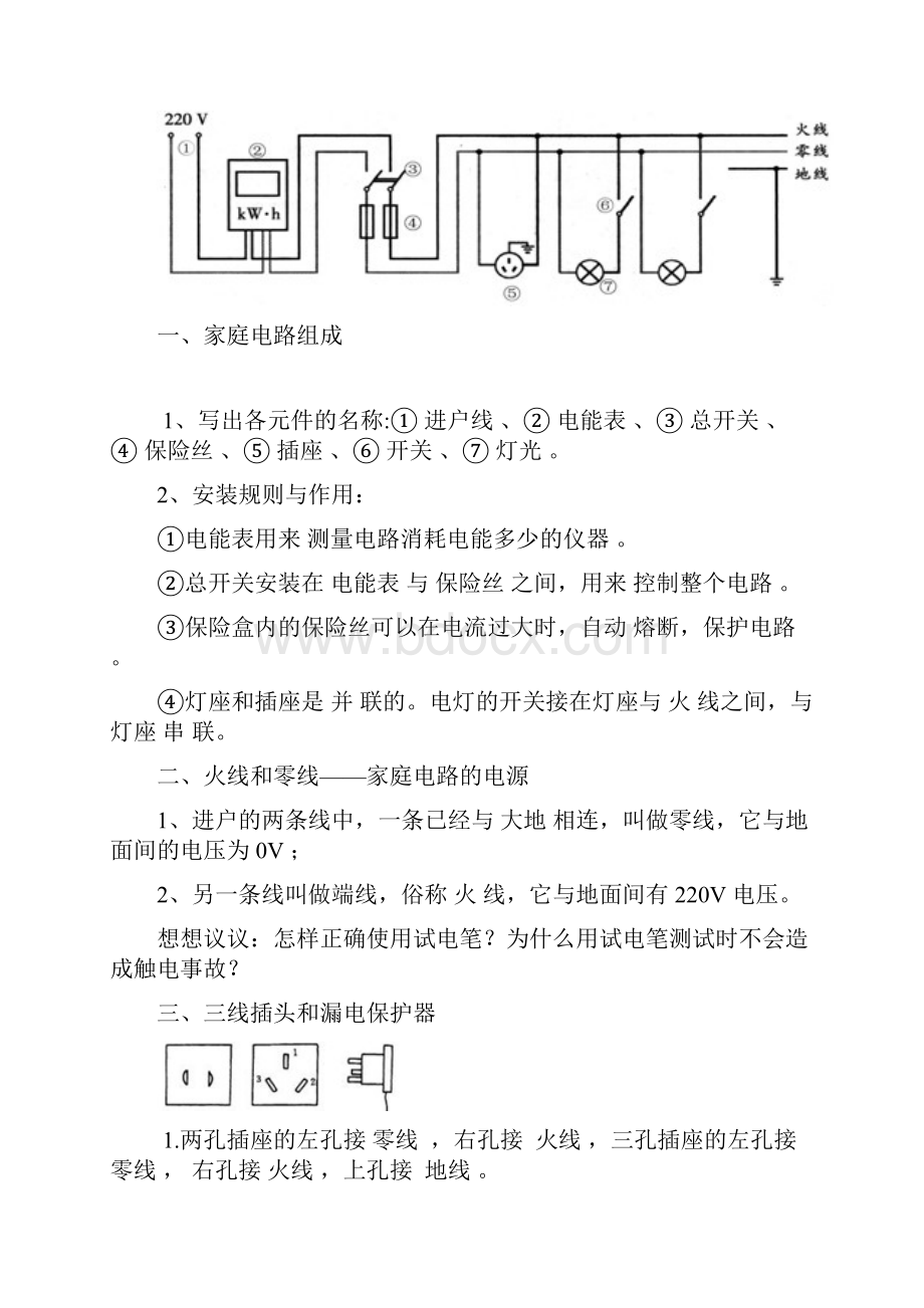 生活用电单元复习精品教案.docx_第2页