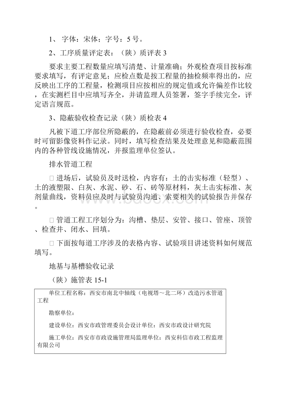 市政道路及管网工程资料填写范例.docx_第2页