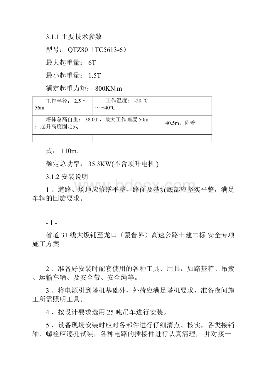 起重吊装作业安全专项施工方案.docx_第2页