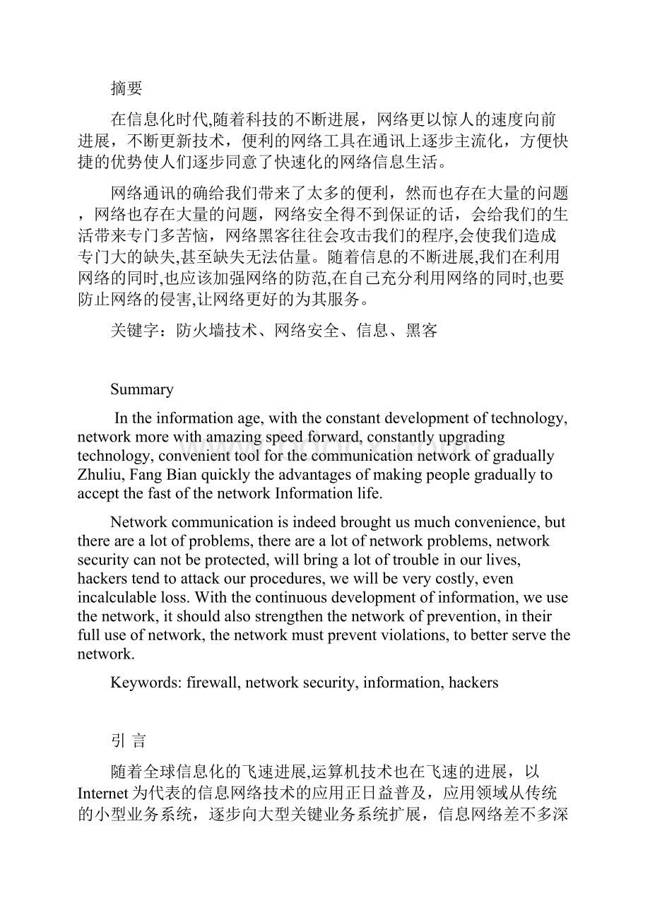 计算机网络安全技术分析论文.docx_第2页