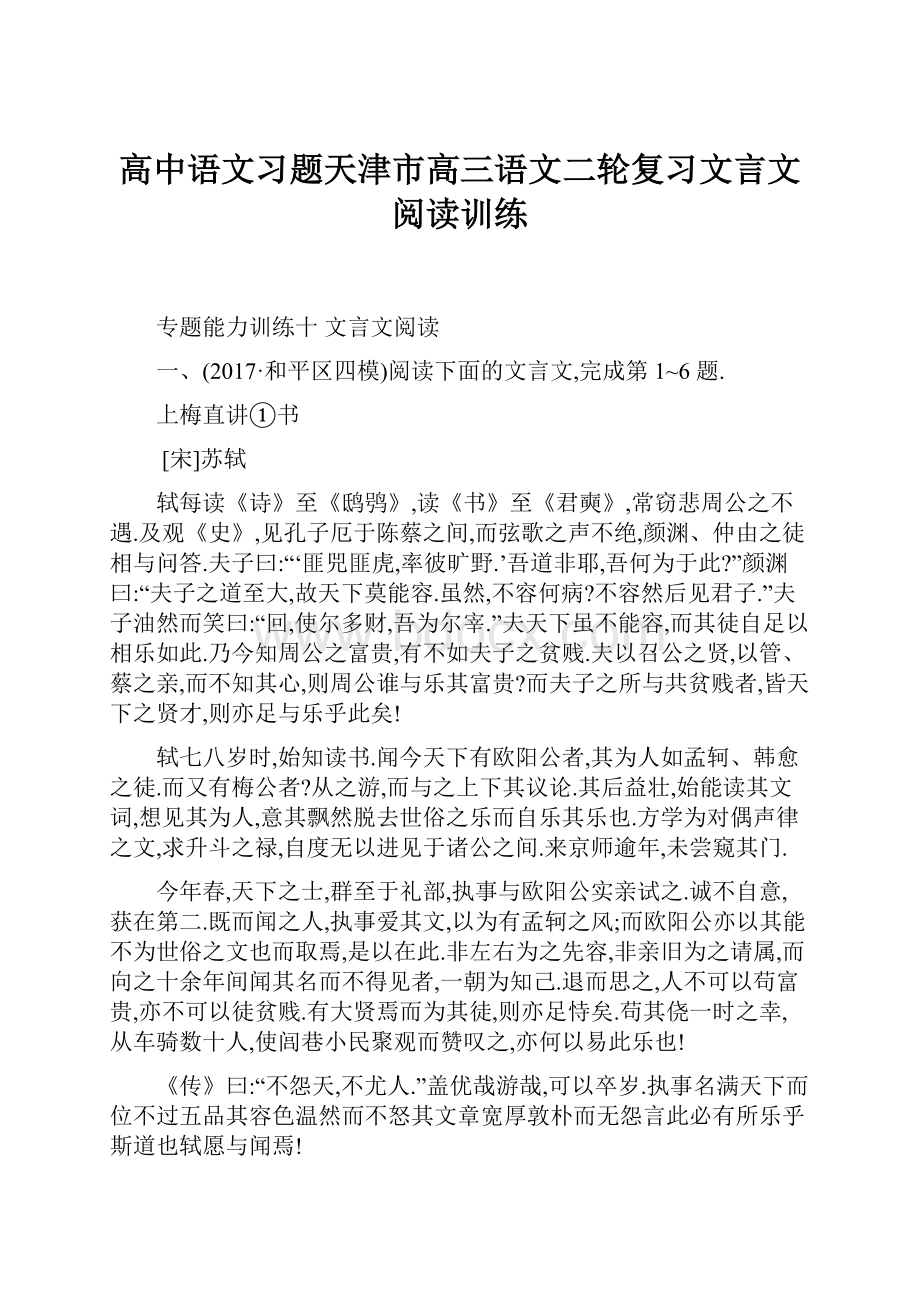 高中语文习题天津市高三语文二轮复习文言文阅读训练.docx