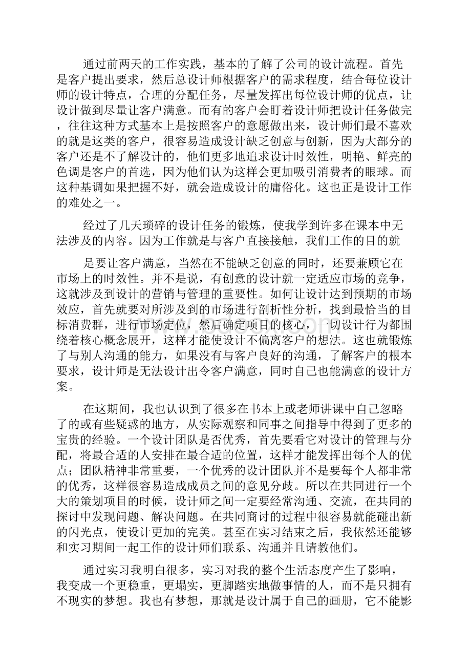 毕业实习报告大全.docx_第3页