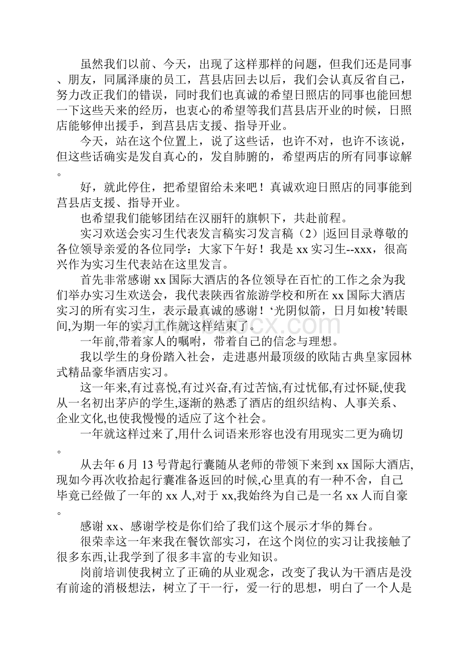 实习发言稿3篇.docx_第3页