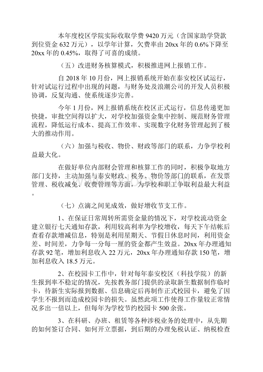 学校财务人员述职报告.docx_第3页