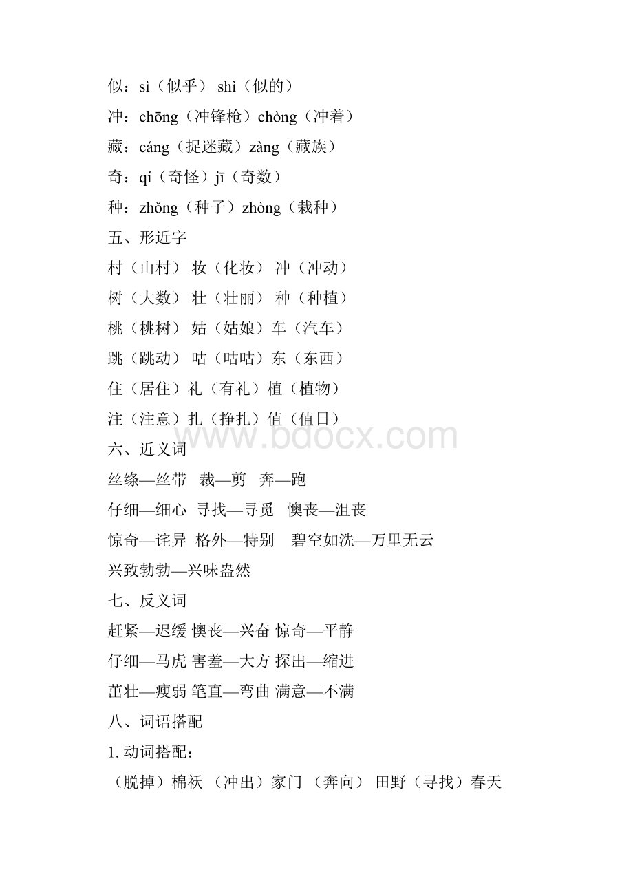 人教版二年级下册语文知识点归纳.docx_第2页