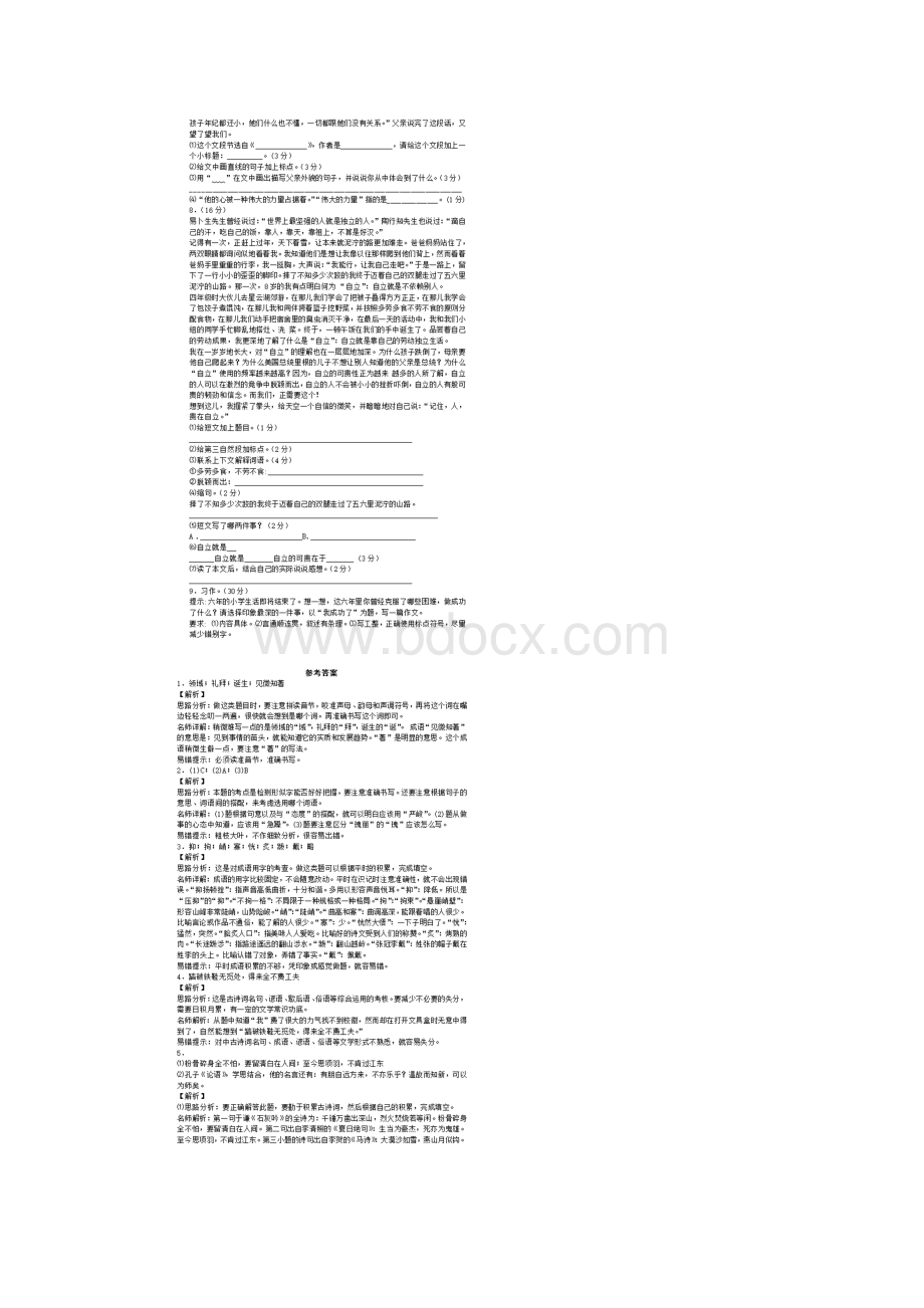 包头名校小升初数学语文英语全真模拟试题精选10共3套附详细答案附答案.docx_第2页