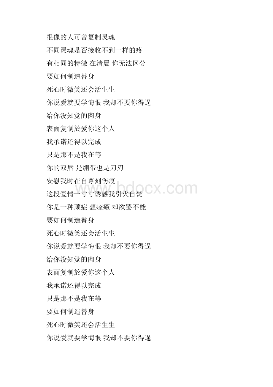 狂想曲全部歌词.docx_第3页