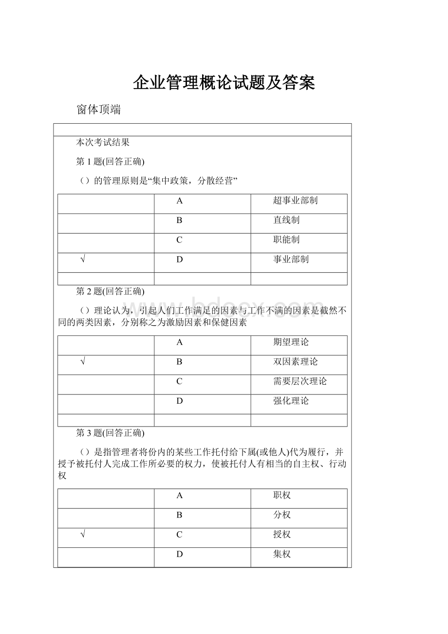 企业管理概论试题及答案.docx_第1页