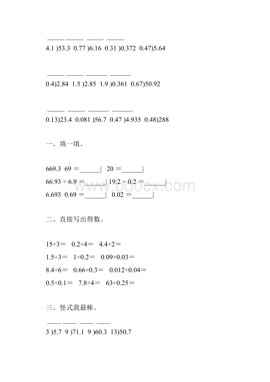 五年级数学上册小数除法综合练习题9.docx_第2页