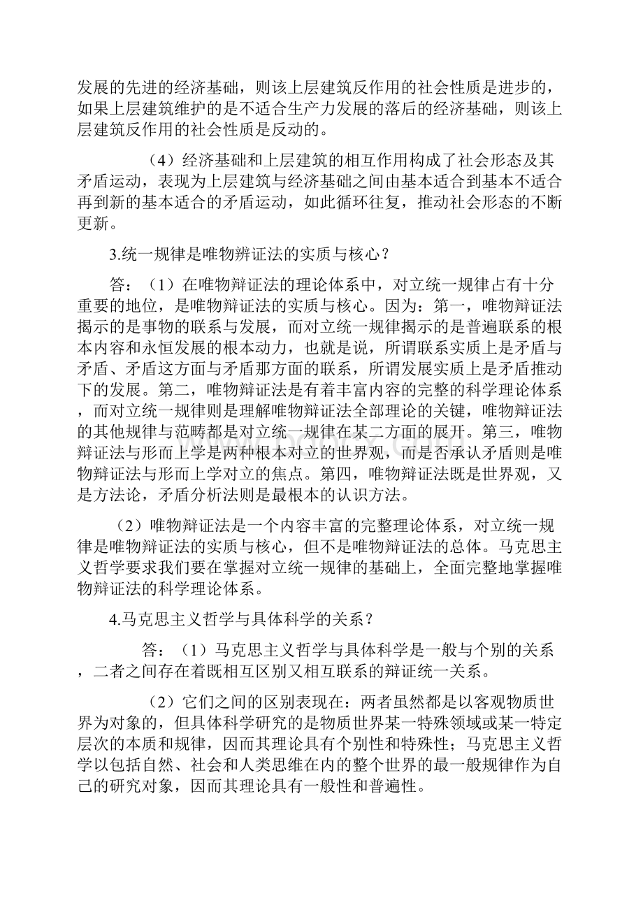 成人高考政治复习资料.docx_第2页