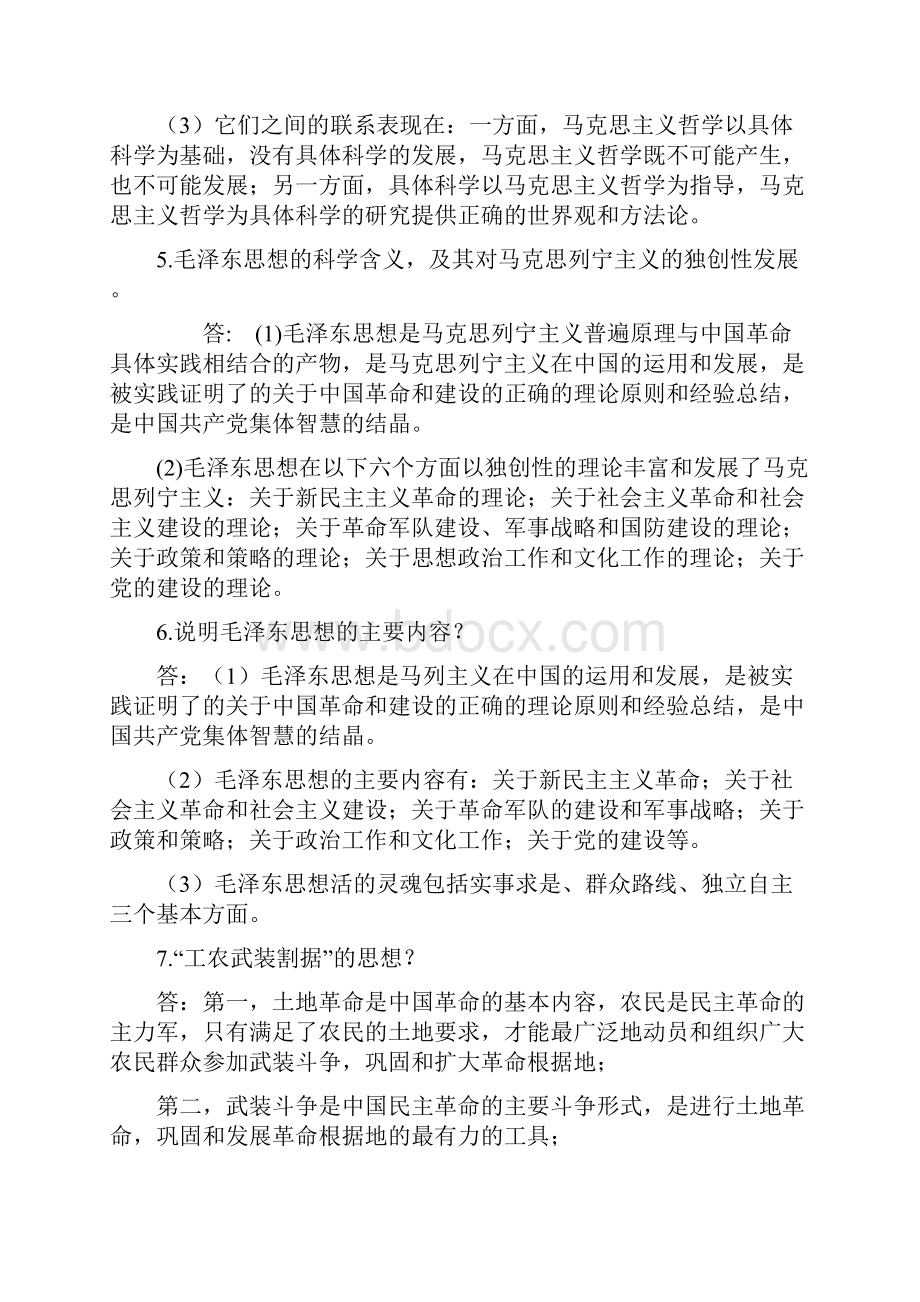 成人高考政治复习资料.docx_第3页