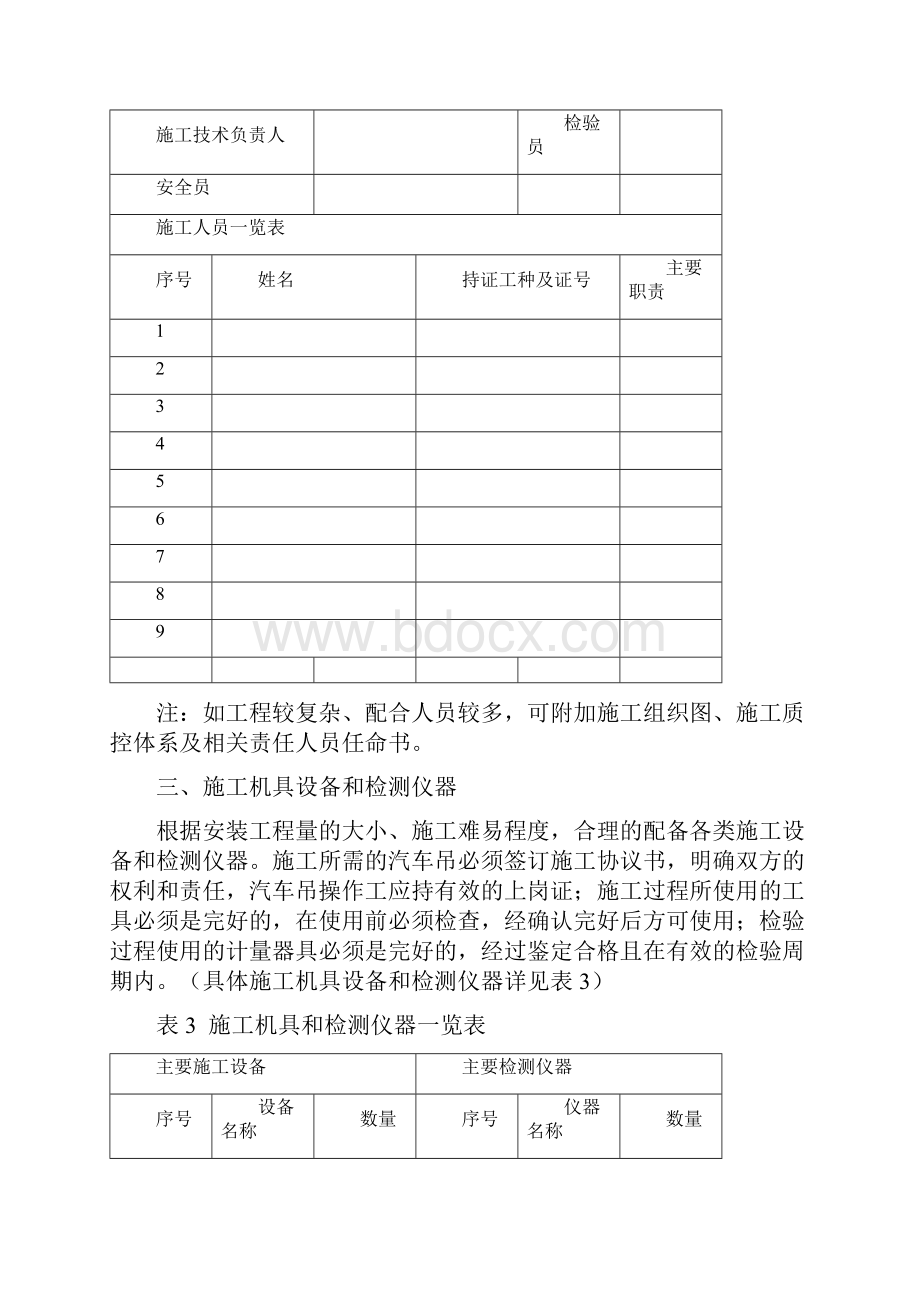 电动葫芦门式起重机安装施工方案.docx_第2页