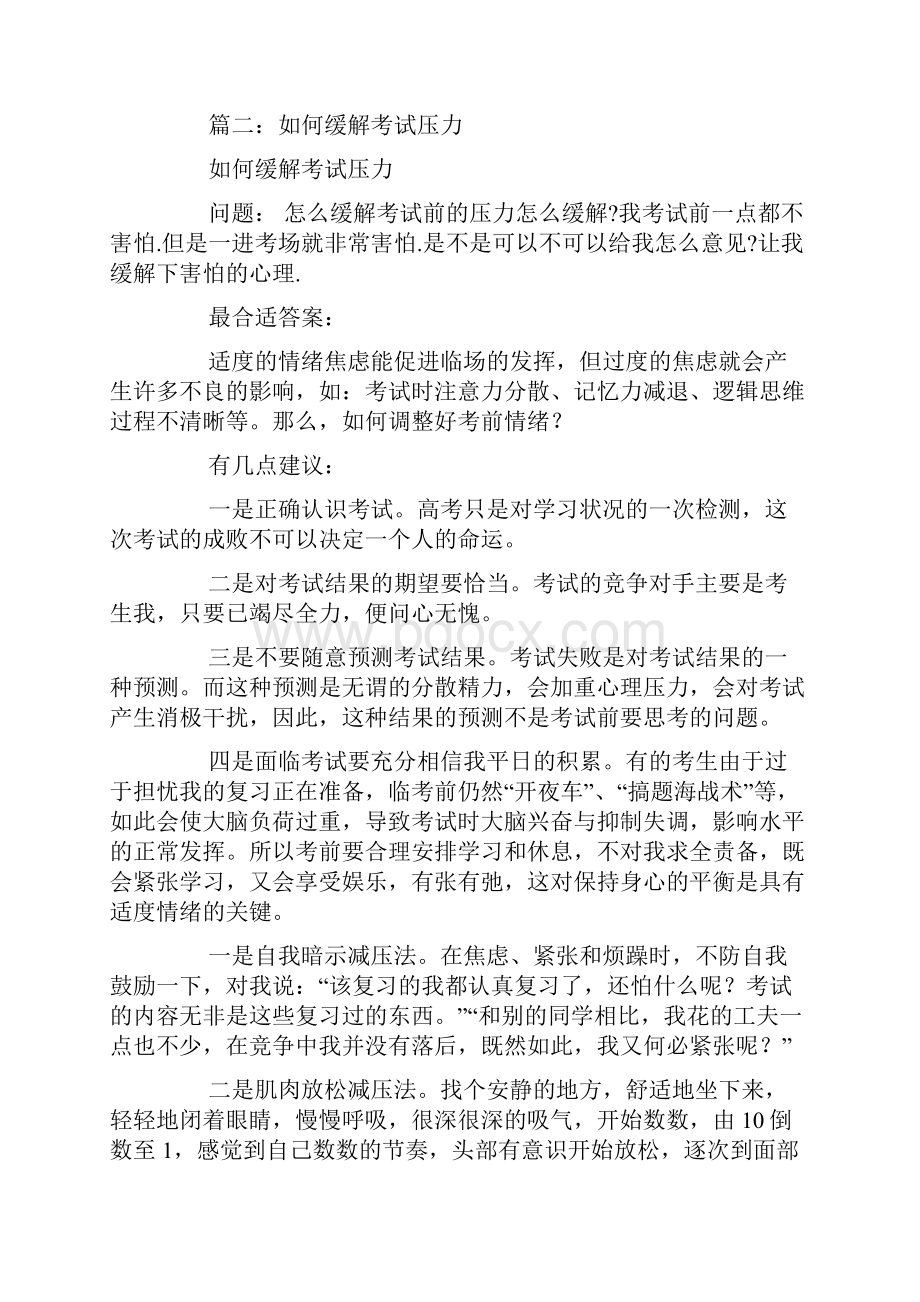 如何缓解考试压力啊.docx_第2页