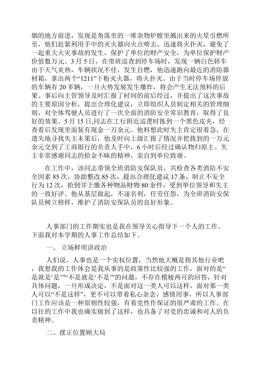 银行消防安保班长个人事迹材料.docx_第2页